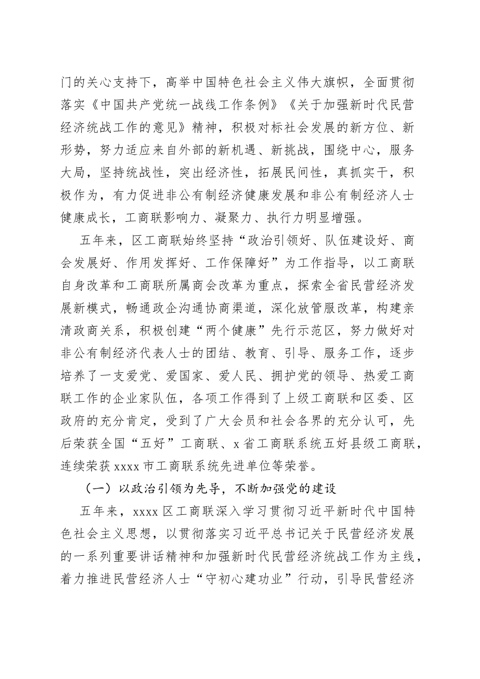 在X区工商联第X次会员代表大会上的工作报告_第2页