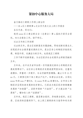 在X区工商联第X次会员代表大会上的工作报告