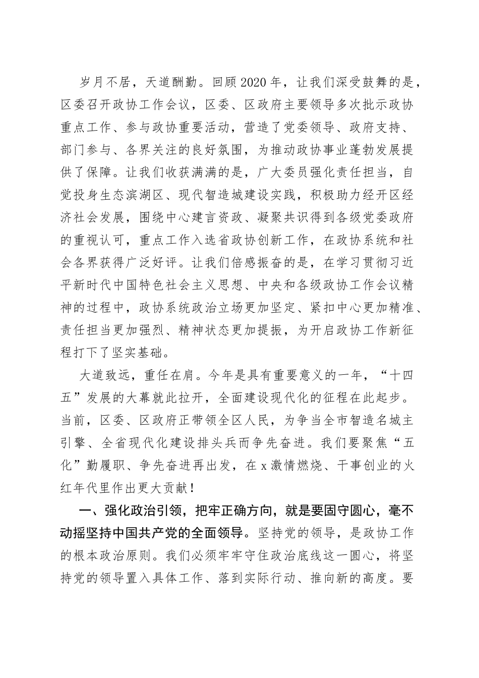 在X区政协会议闭幕式上的讲话_第2页