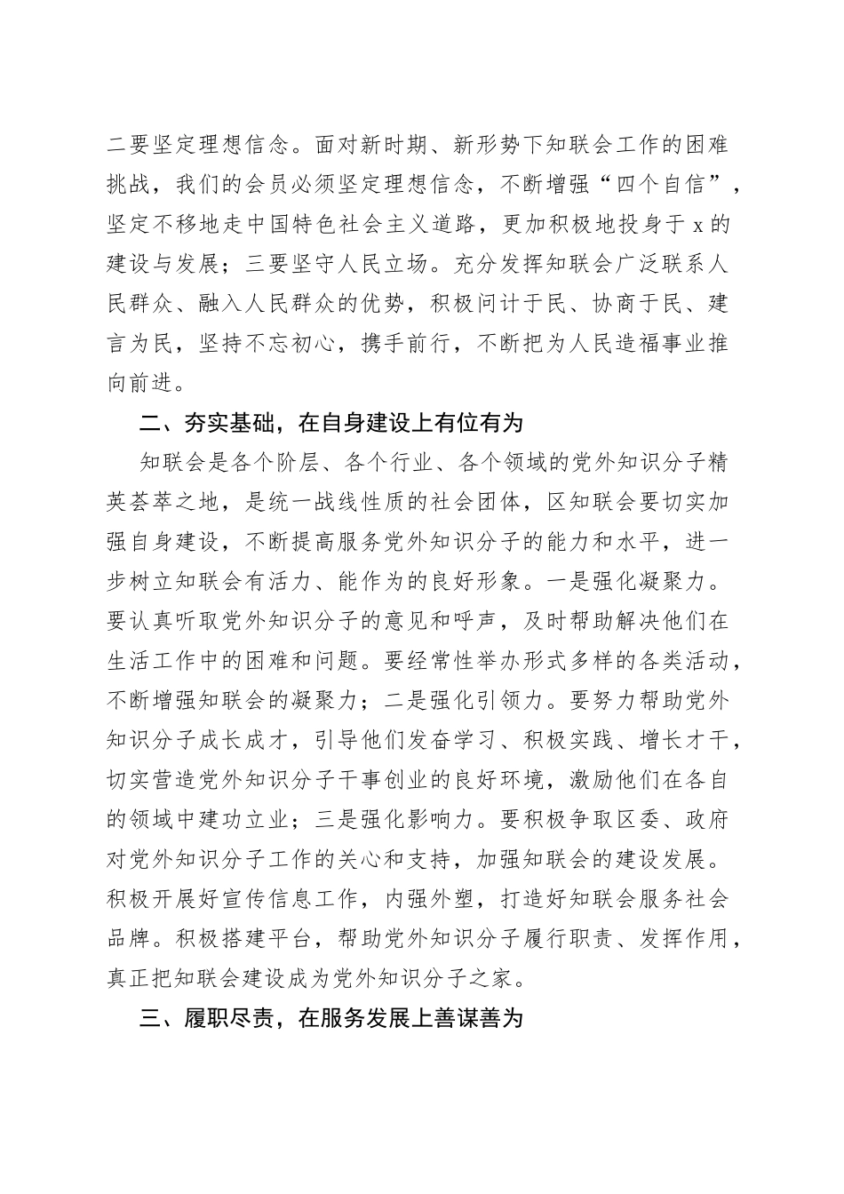 在X区知联会会员大会上的讲话_第2页