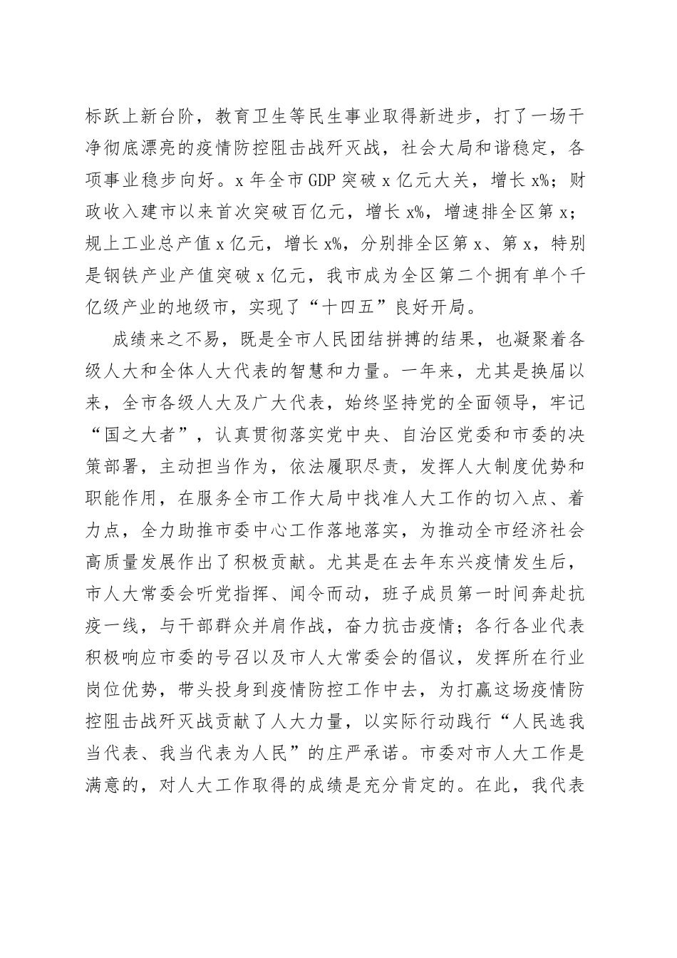 在X市X届人大二次会议闭幕会上的讲话_第2页