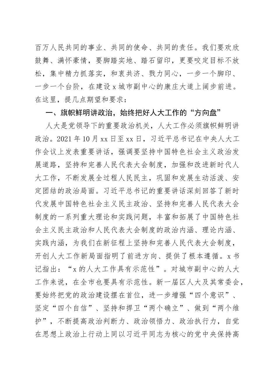 在X市X区第七届人民代表大会第一次会议闭幕会上的讲话_第2页