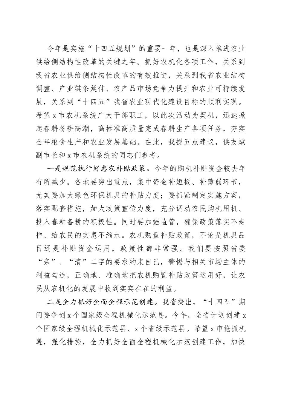 在X市春耕备耕农机“三个十万”活动现场观摩暨农机化工作会议上的讲话_第2页