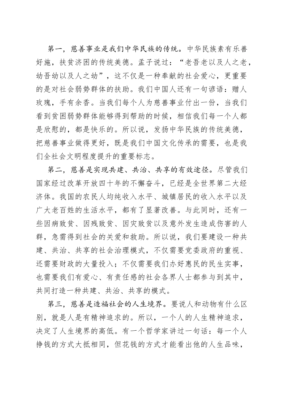 在X市慈善协会换届大会上的讲话_第2页