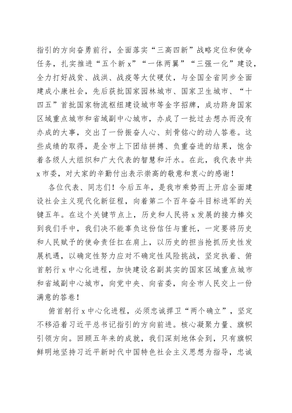 在X市第X届人民代表大会第一次会议闭幕式上的讲话_第2页