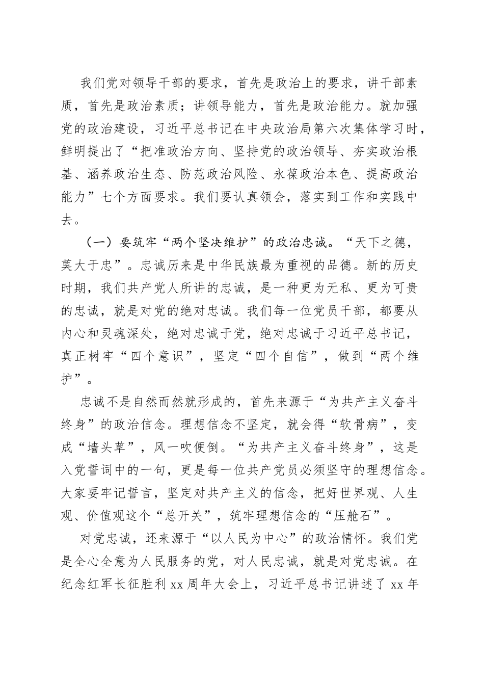 在X市领导干部理论读书班开班仪式上的讲话_第2页