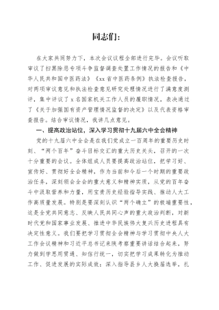 在X市人大常委会第X次会议上的讲话