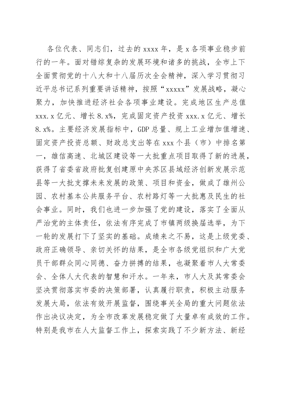 在X市人代会第二次会议闭幕式上的讲话_第2页