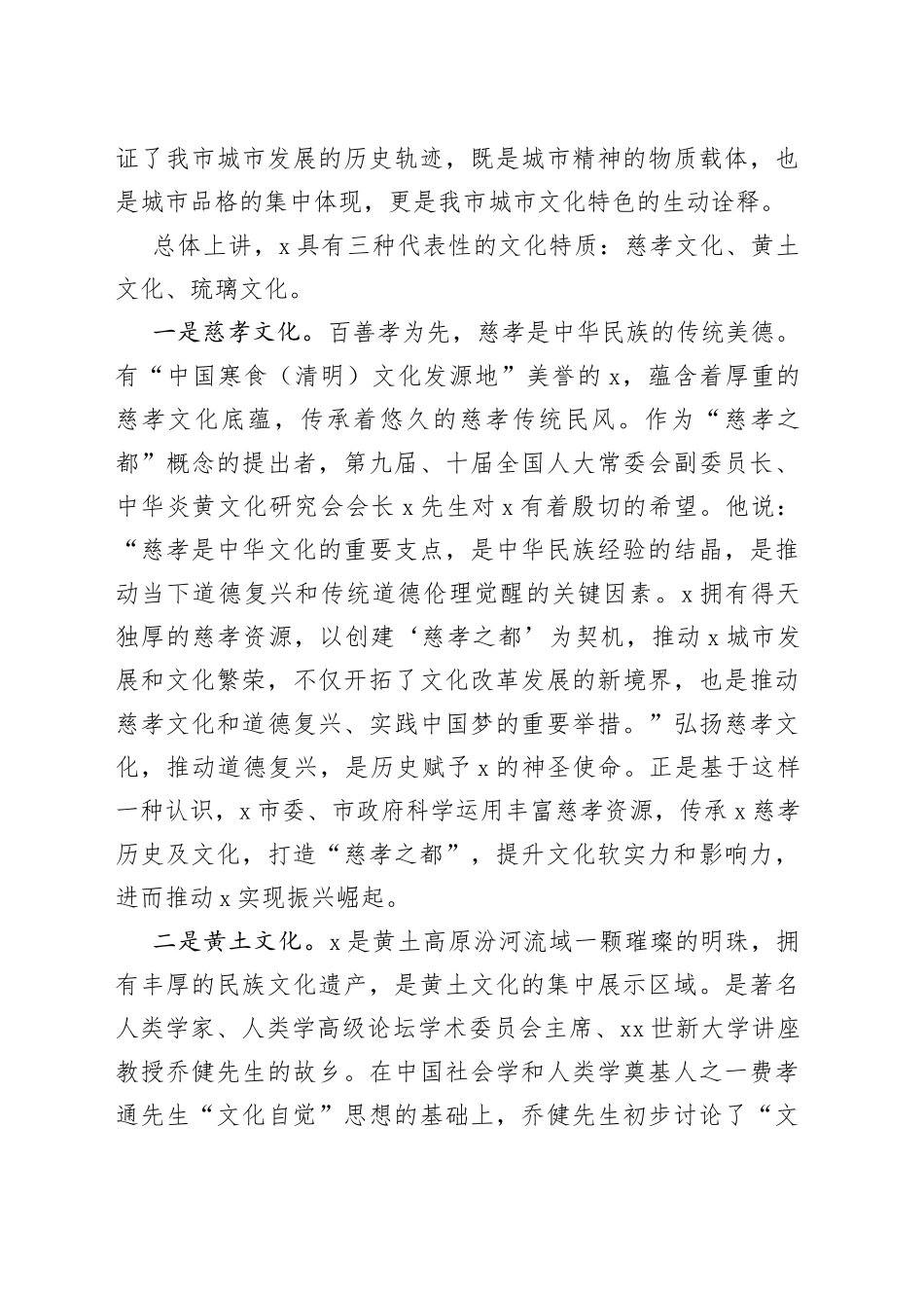 在X市文化促进会成立大会上的讲话_第2页