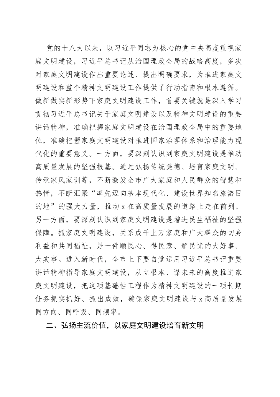 在X市文明家庭、最美农户、优秀家庭成员表彰大会上的讲话_第2页