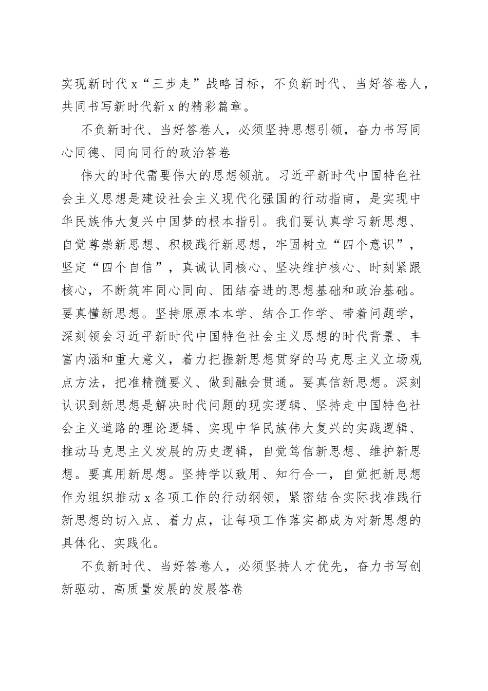 在X市政协X届一次会议闭幕大会上的讲话_第2页