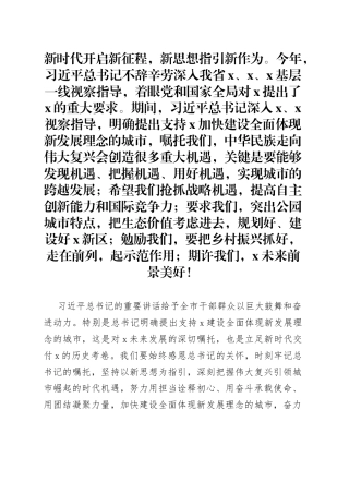 在X市政协X届一次会议闭幕大会上的讲话