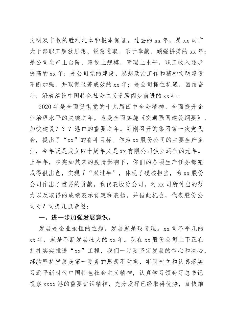 在X司成立40周年暨第XX届船员节庆典活动上的讲话提纲_第2页
