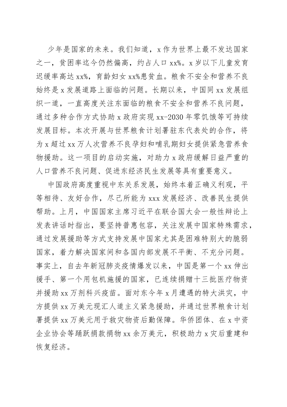 在X提供紧急营养食物援助项目启动仪式上的讲话_第2页