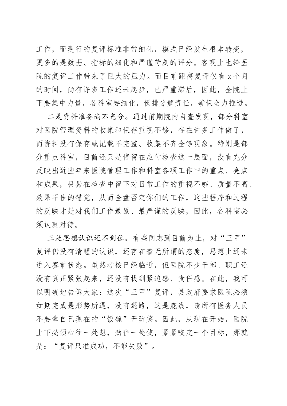 在X县人民医院迎接“三甲”复评工作动员大会上的讲话_第2页