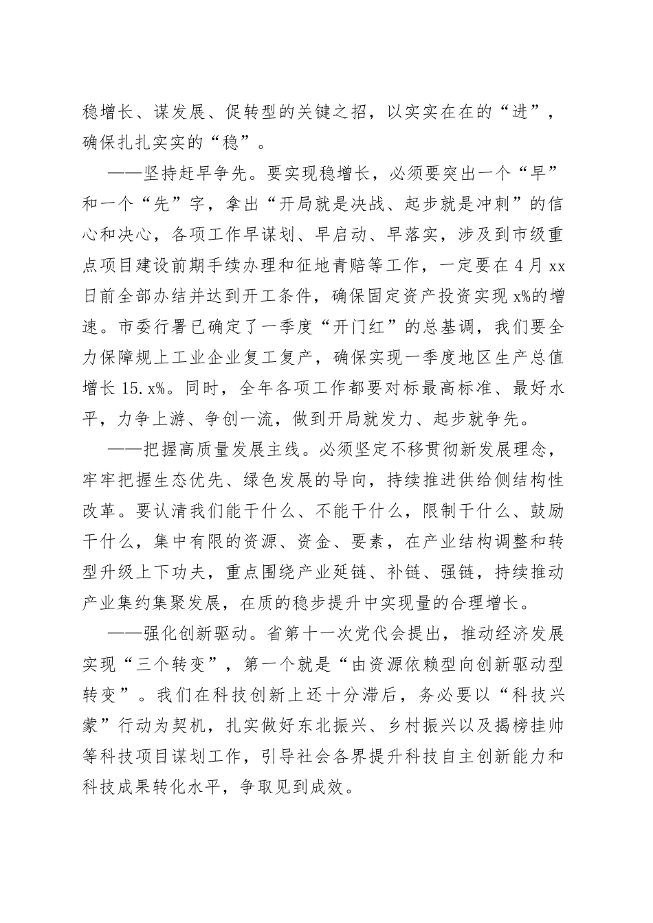 在X县委X届三次全会暨经济工作会议上的讲话（1）_第2页