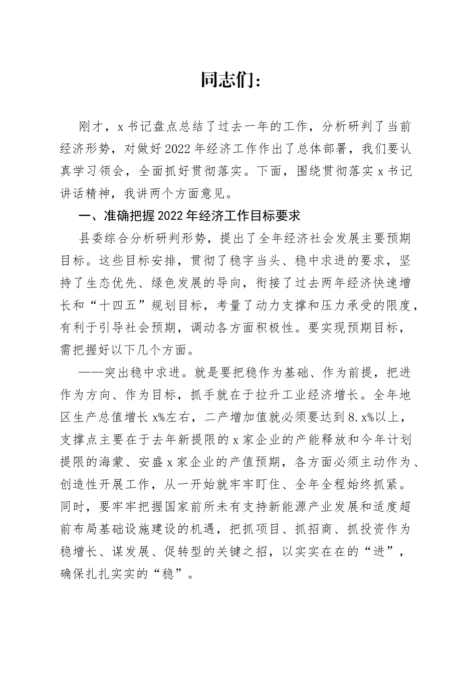 在X县委X届三次全会暨经济工作会议上的讲话_第1页