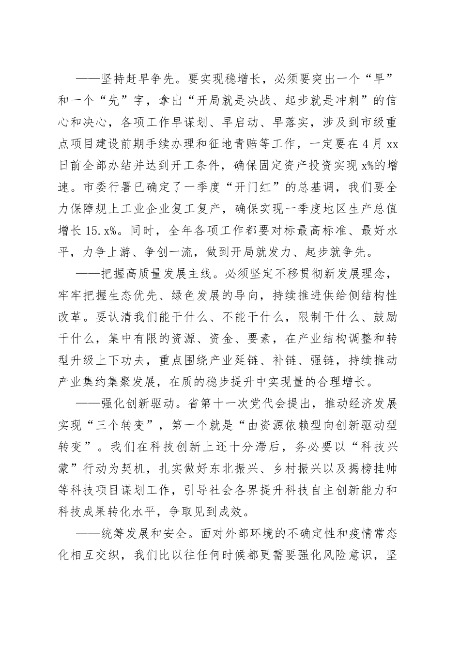 在X县委X届三次全会暨经济工作会议上的讲话_第2页