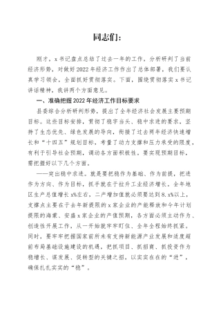 在X县委X届三次全会暨经济工作会议上的讲话