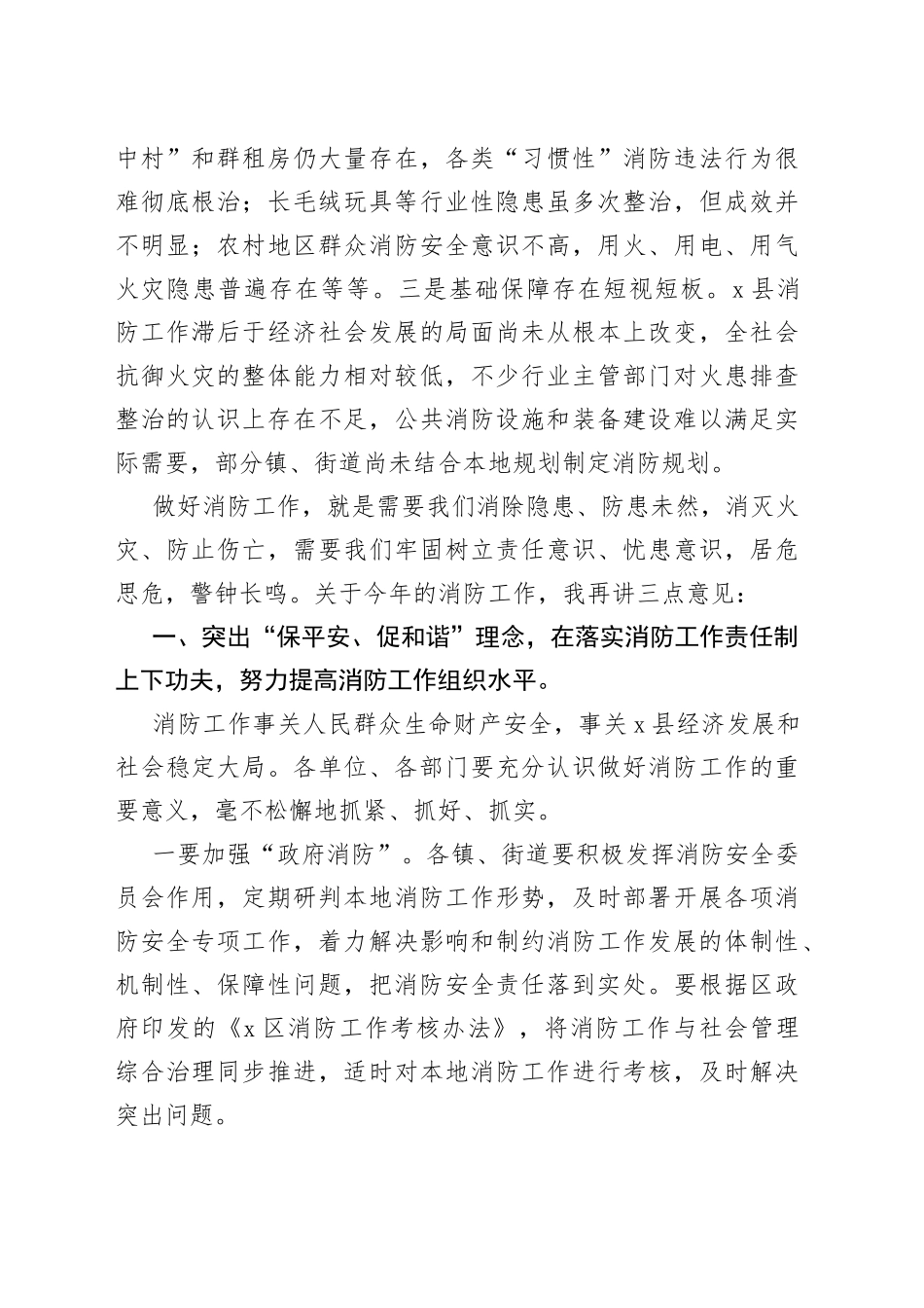 在X县消防工作会议上的讲话_第2页