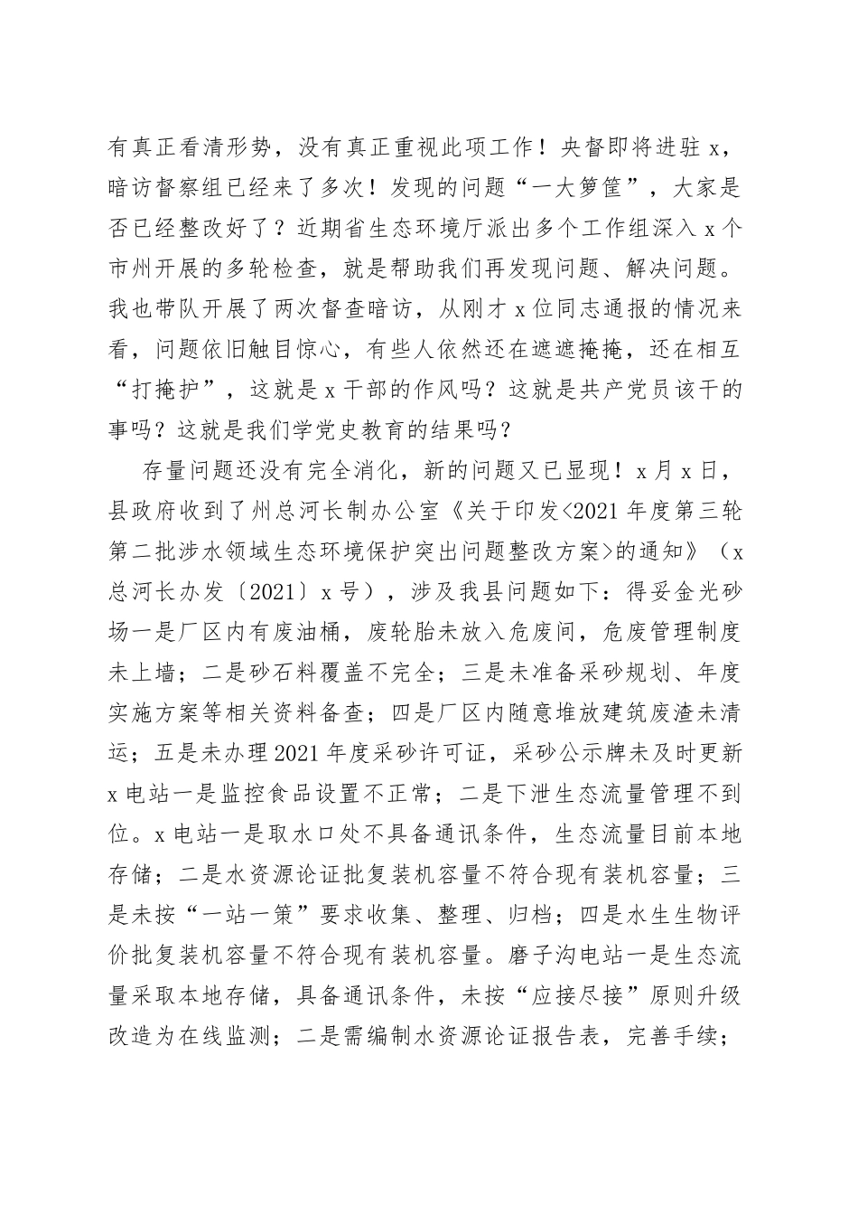在X县迎第二轮中央生态环境保护督察工作领导小组第二次会议暨安全生产隐患大排查、大整治工作推进会上的讲话(1)_第2页