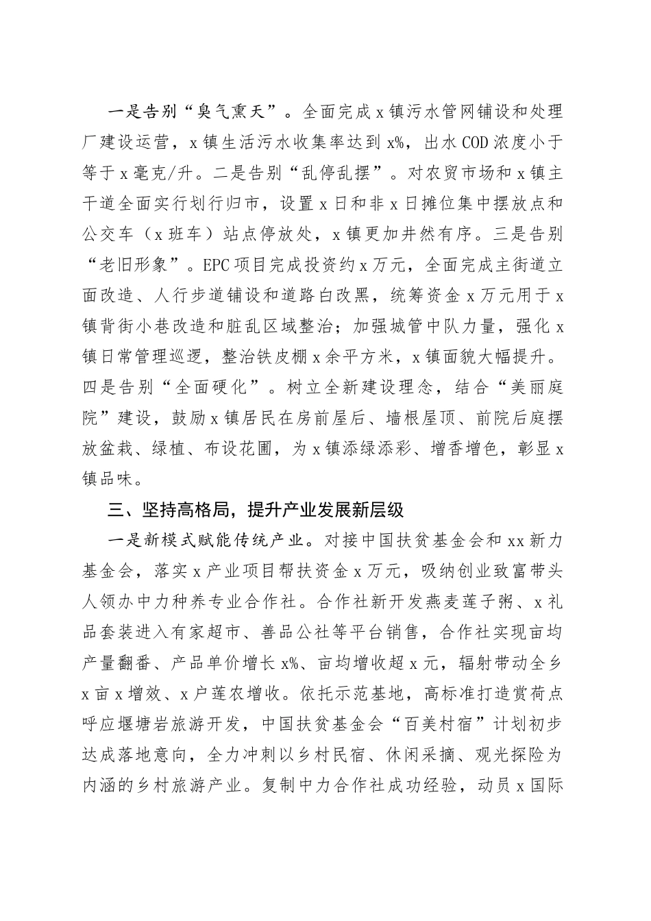 在X乡贤座谈会上的讲话_第2页