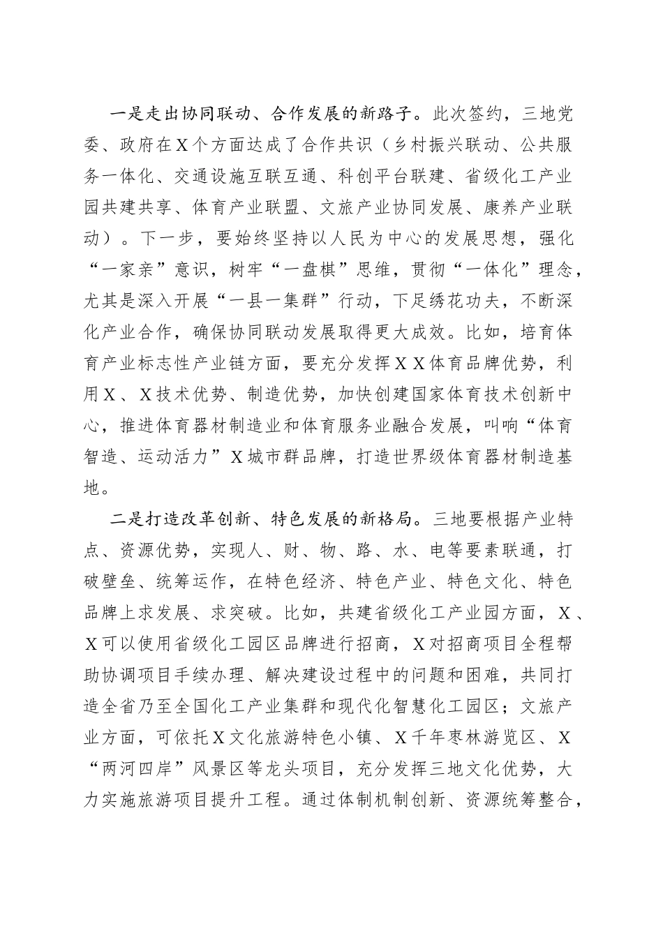 在Ｘ协同联动发展签约仪式上的讲话_第2页