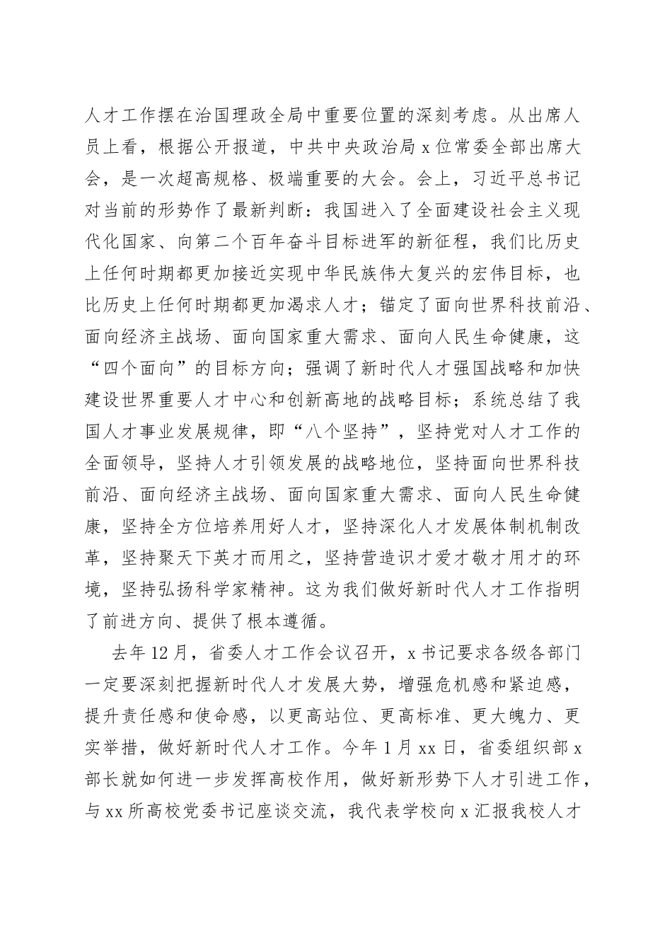 在X医学院党委人才工作会议上的讲话_第2页