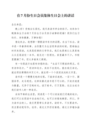 在X月份生日会员集体生日会上的讲话