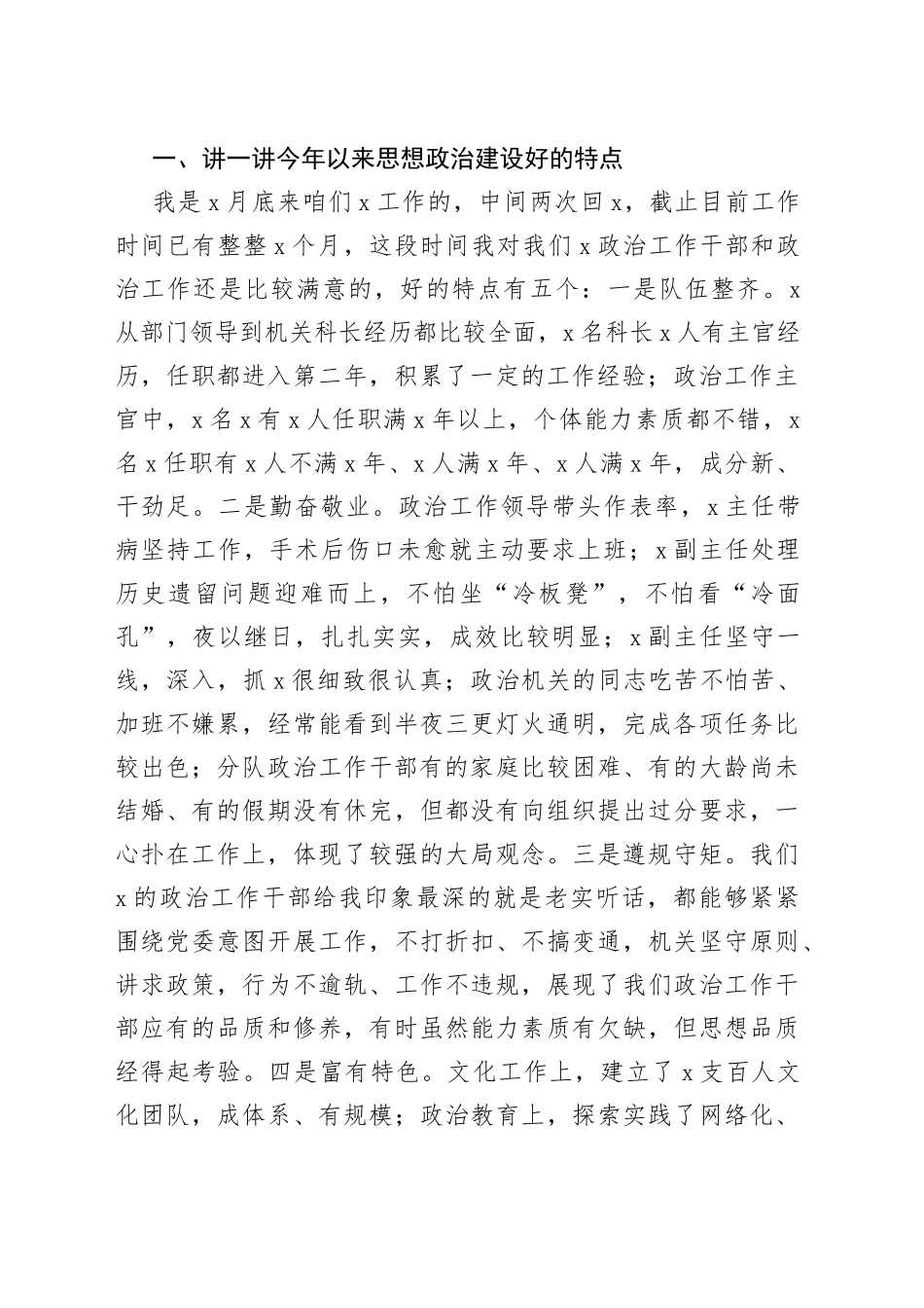 在X政治工作例会上的讲话_第2页