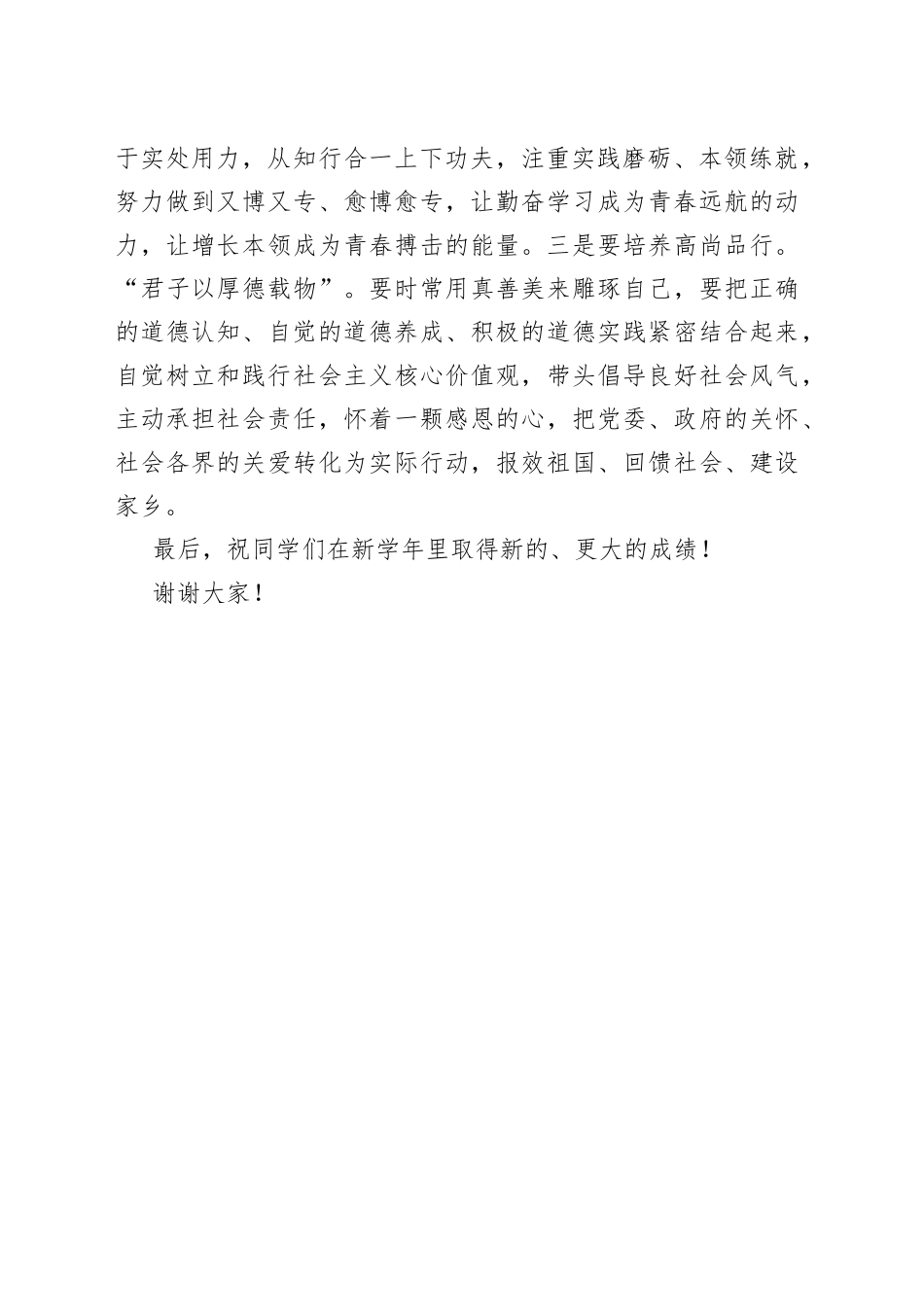 在爱心助学工程捐赠仪式上的发言_第2页