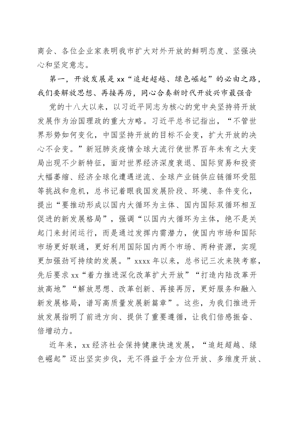 在安康市2022年开放招商大会暨产业链链长制推进会上的讲话_第2页