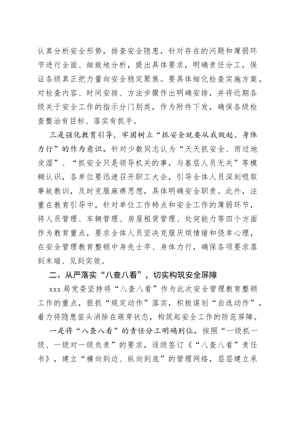 在安全大检查动员部署会上的讲话_第2页