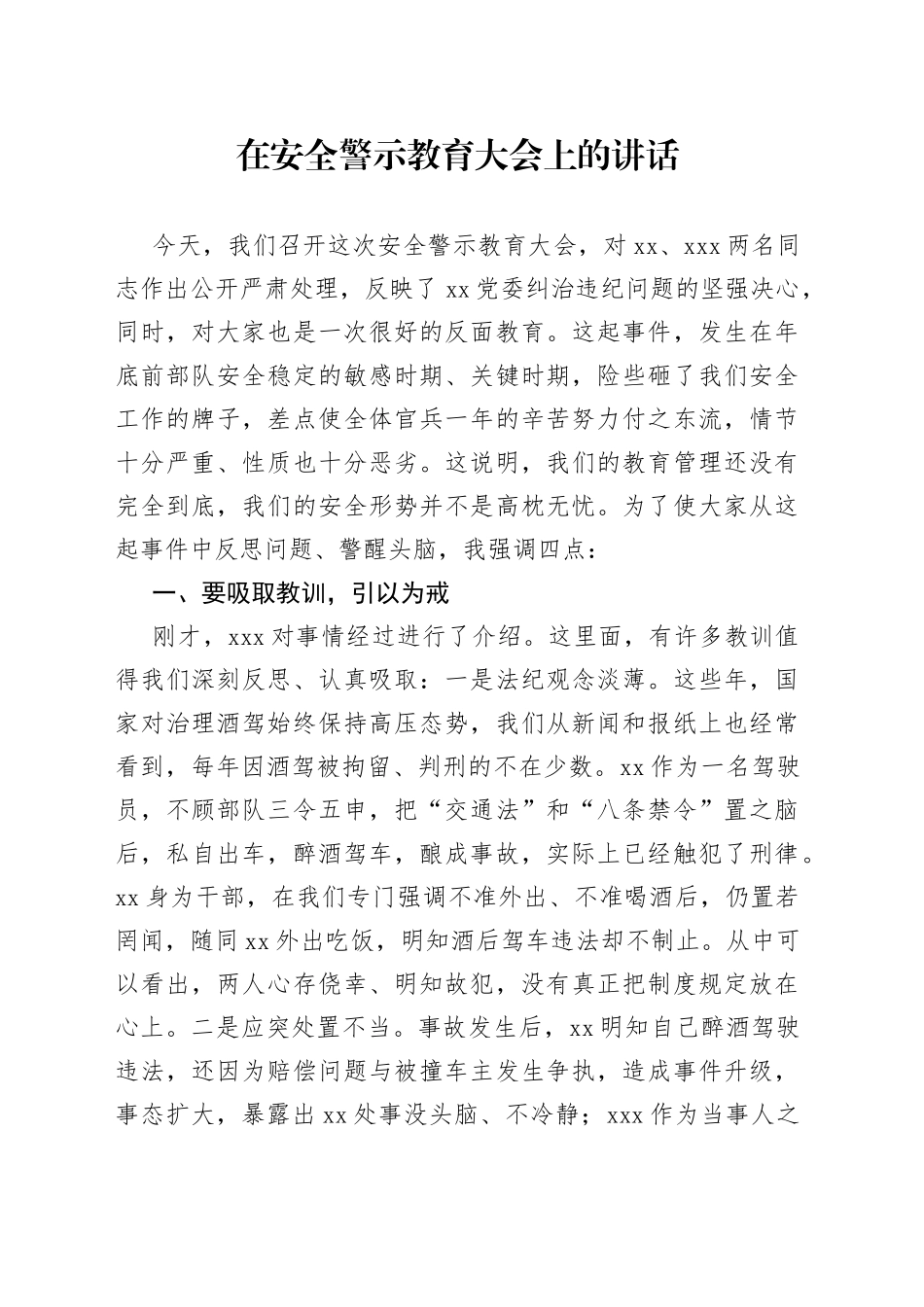 在安全警示教育大会上的讲话_第1页