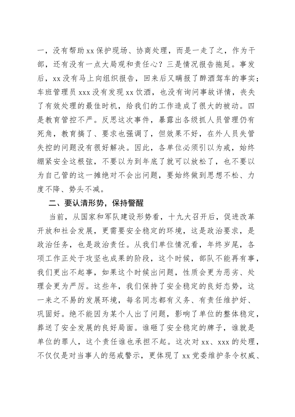 在安全警示教育大会上的讲话_第2页