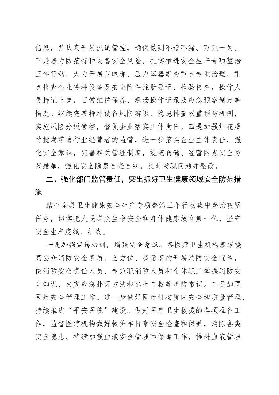 在安全生产工作会议上的讲话_第2页