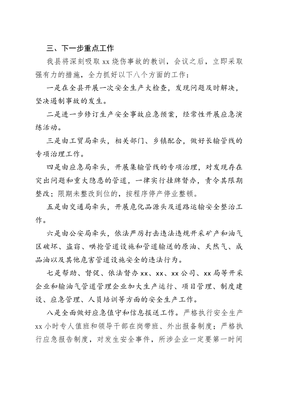在安全生产工作约谈会议上的表态发言（1）_第2页