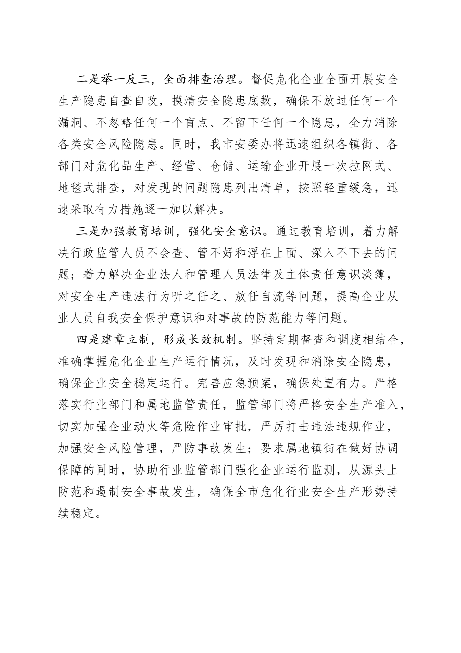 在安全生产工作约谈会议上的表态发言_第2页