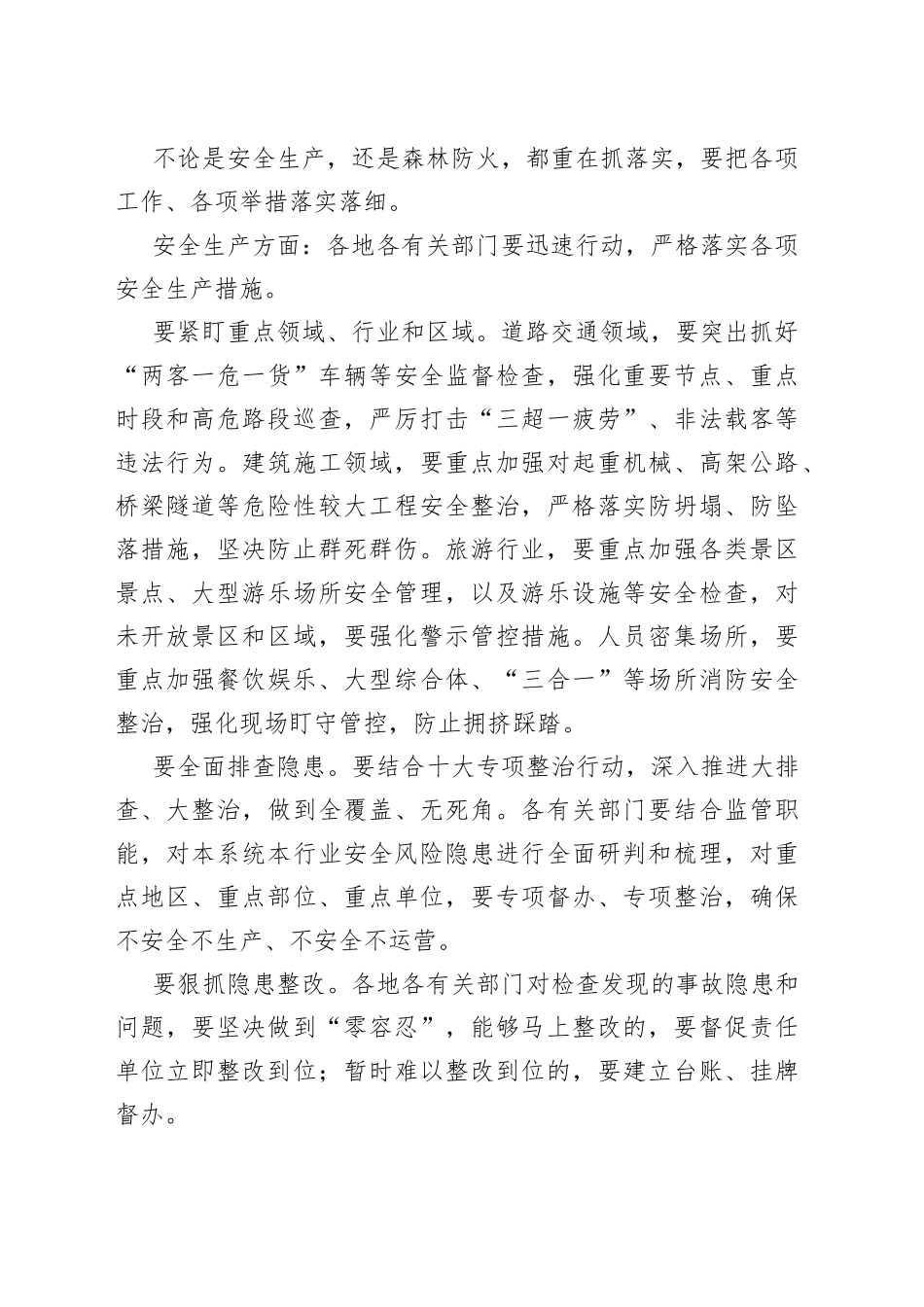 在安全生产森林防火工作会议上的讲话_第2页