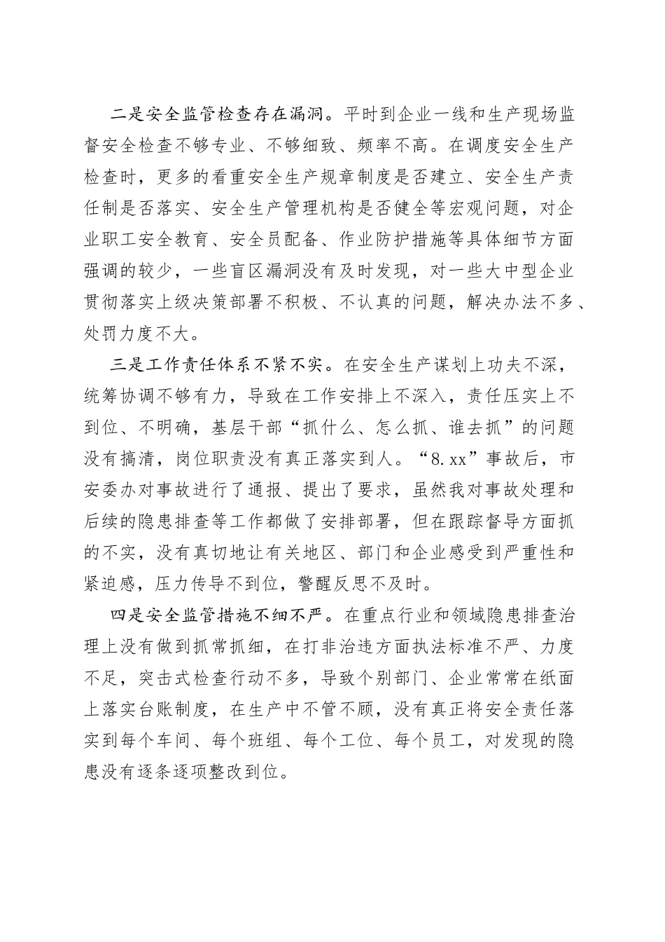 在安全生产事故反思会上的检讨发言_第2页