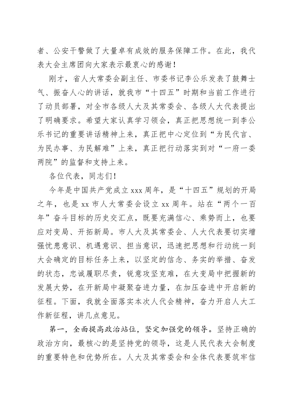 在安阳市第十四届人民代表大会第四次会议闭幕式上的讲话_第2页