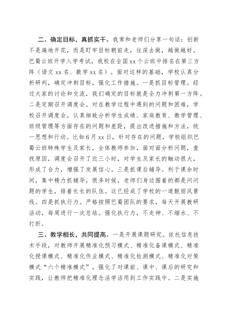 在巴蜀云校2022年春季学期总结会上的发言_第2页