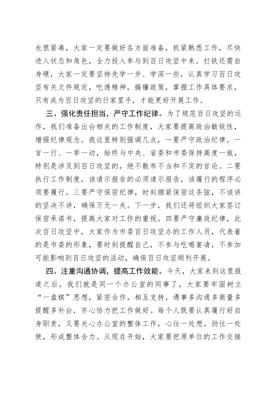 在百日攻坚行动各小组成员见面上的讲话_第2页