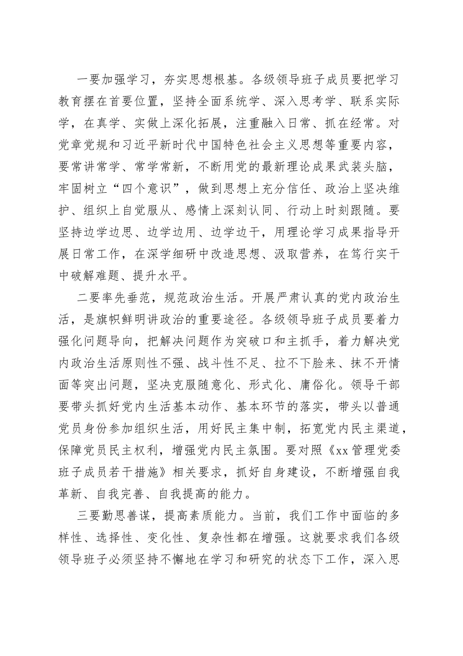 在半年党建工作推进会上的讲话_第2页