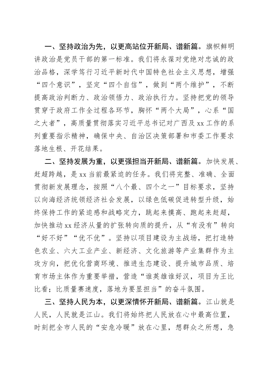 在北海市市十六届人大一次会议闭幕会上的讲话_第2页