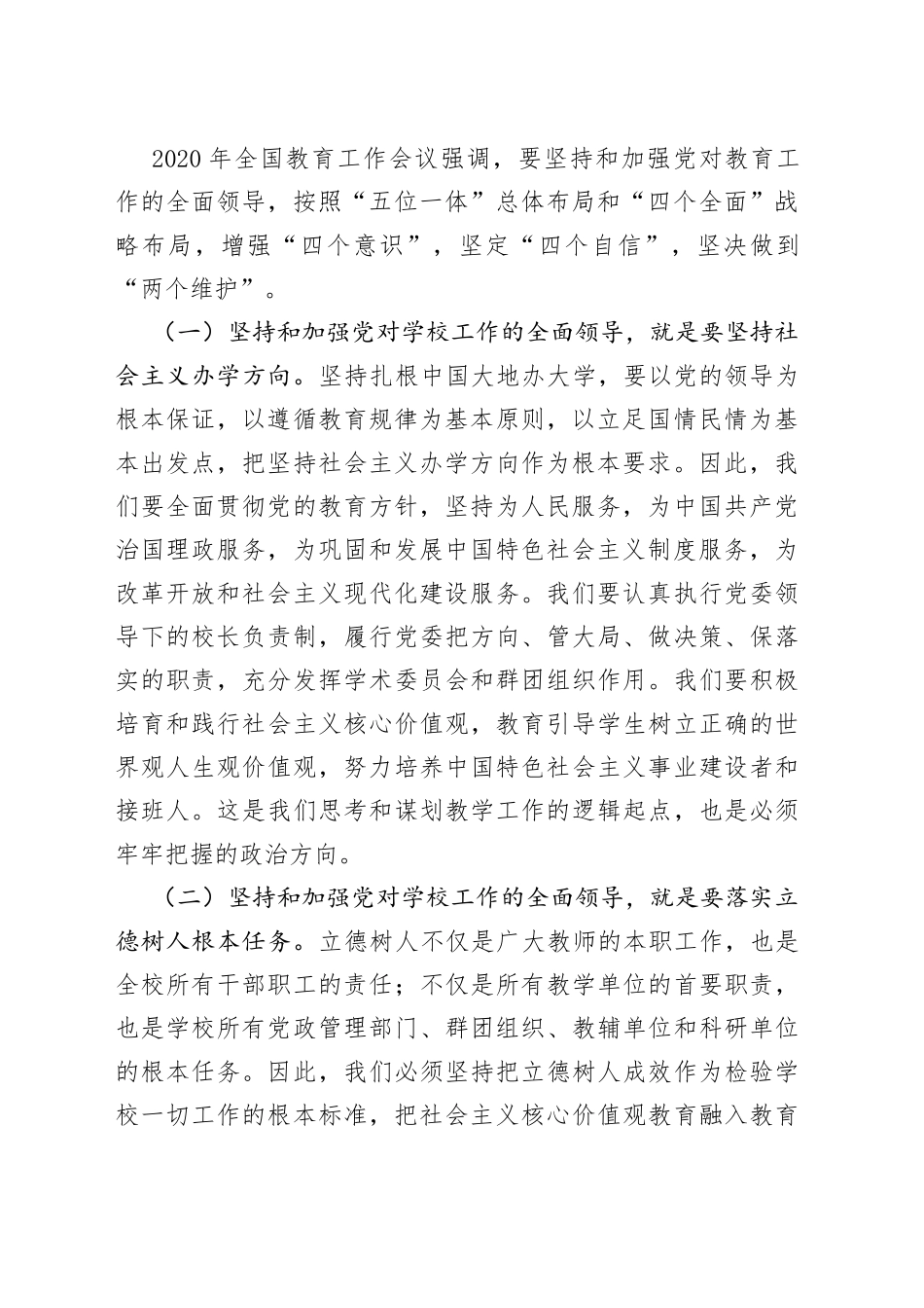 在本科教学工作会议上的讲话_第2页