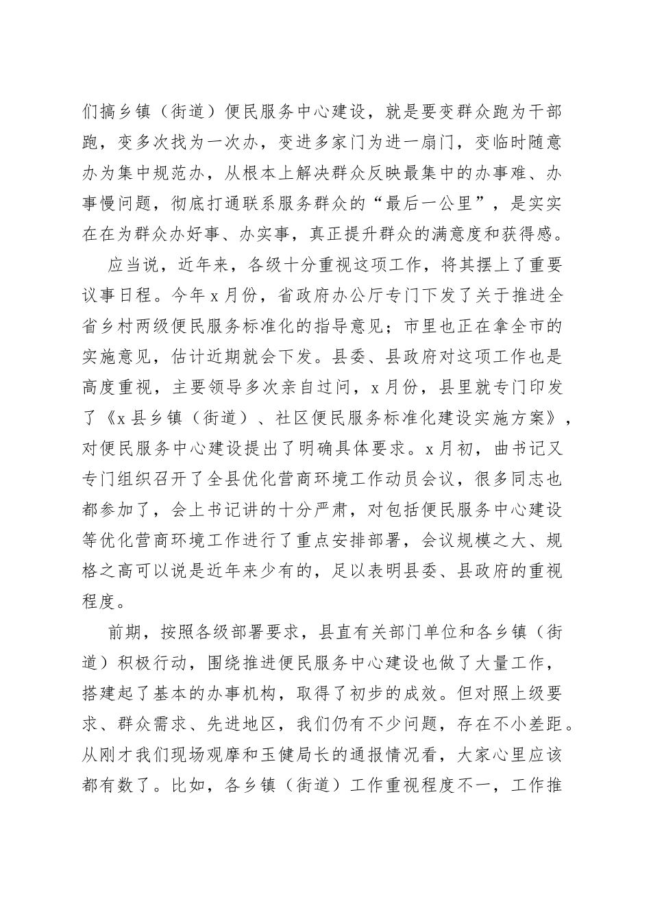 在便民服务中心建设现场推进会上的讲话_第2页