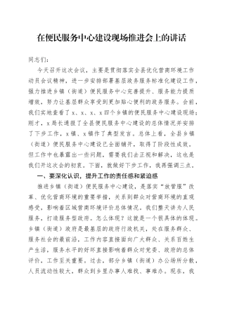 在便民服务中心建设现场推进会上的讲话