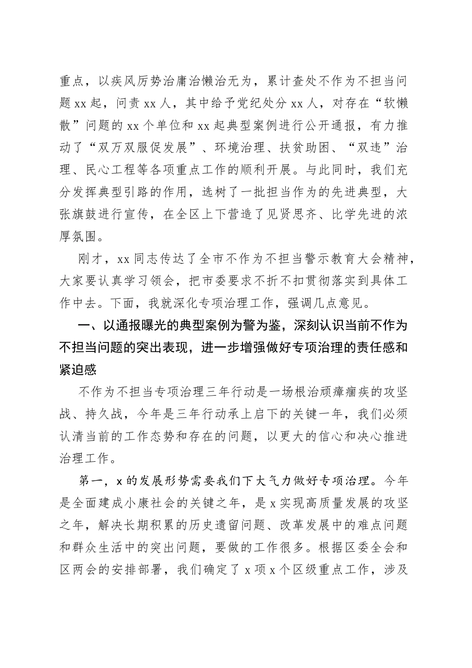 在不作为不担当警示教育大会暨专项治理中期推动会上的讲话_第2页
