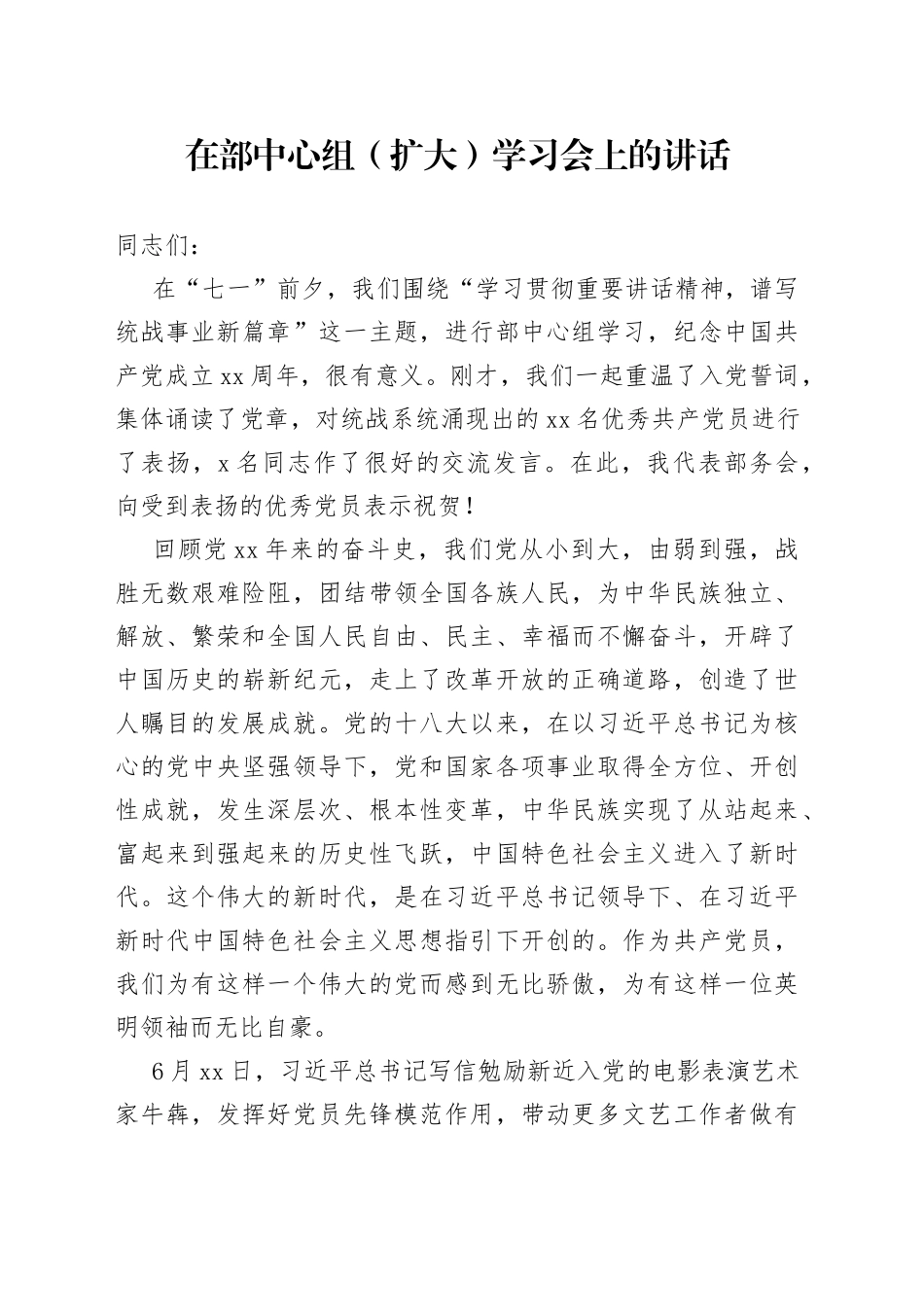 在部中心组（扩大）学习会上的讲话_第1页